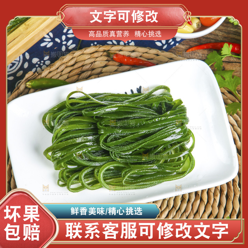 盘子里的荣成海带丝