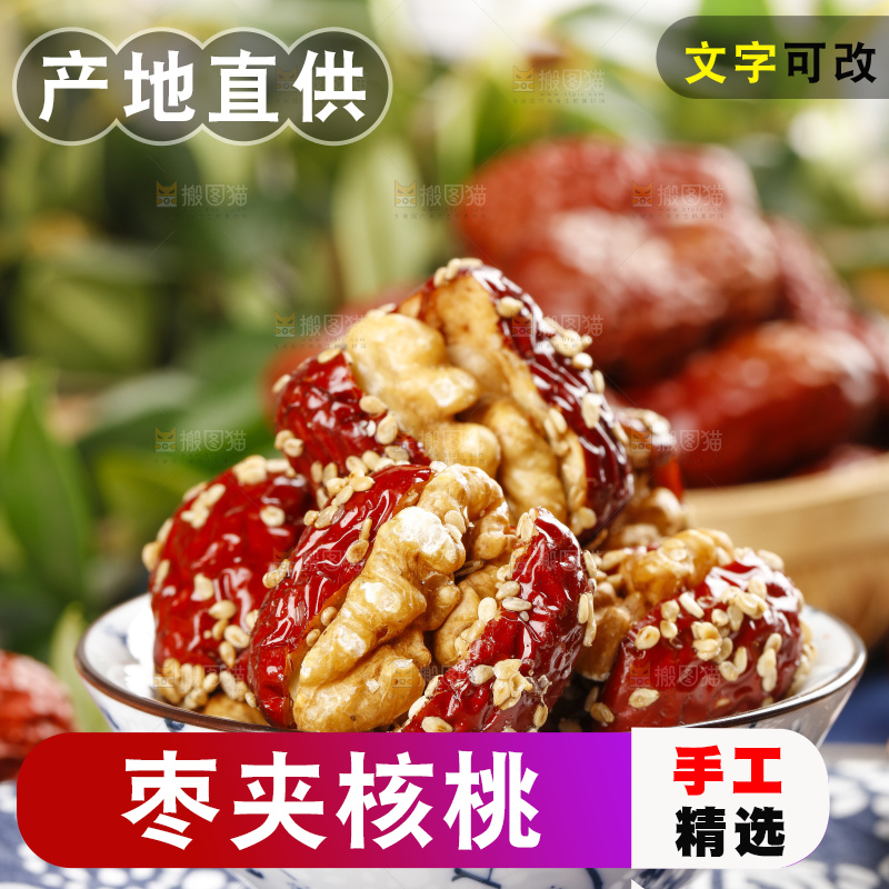 花布底上放着新疆枣夹核桃