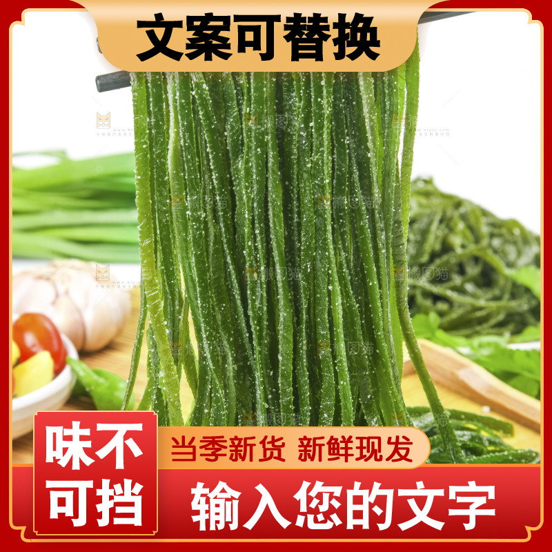 筷子上夹着海带