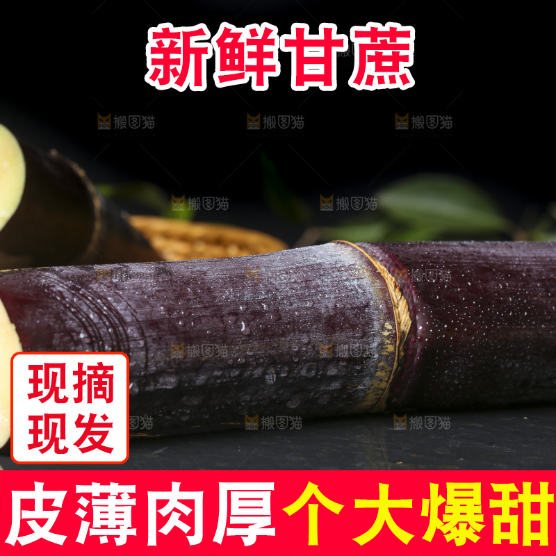 石板上放着广西黑皮甘蔗