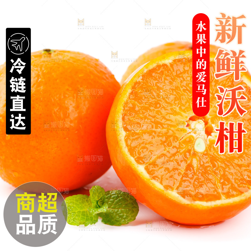 白底上放着广西沃柑