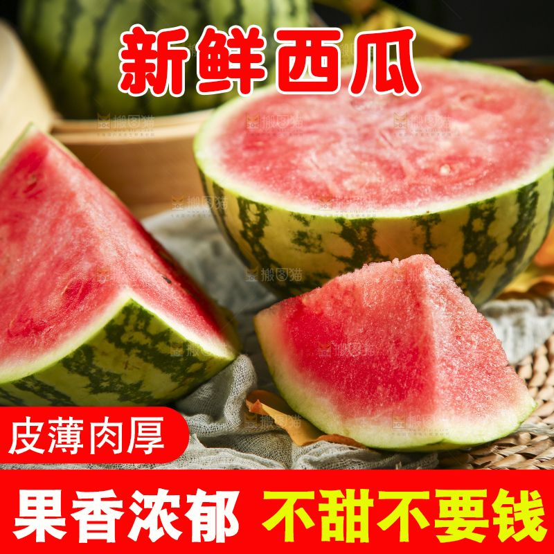 深底上的新鲜西瓜