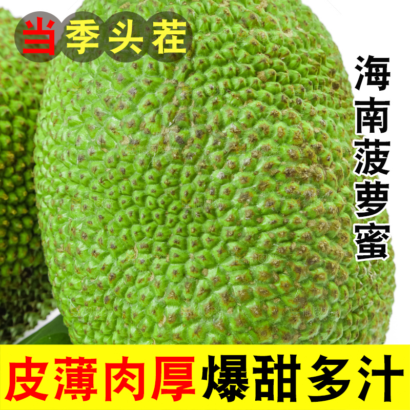 白底上放着海南红肉菠萝蜜