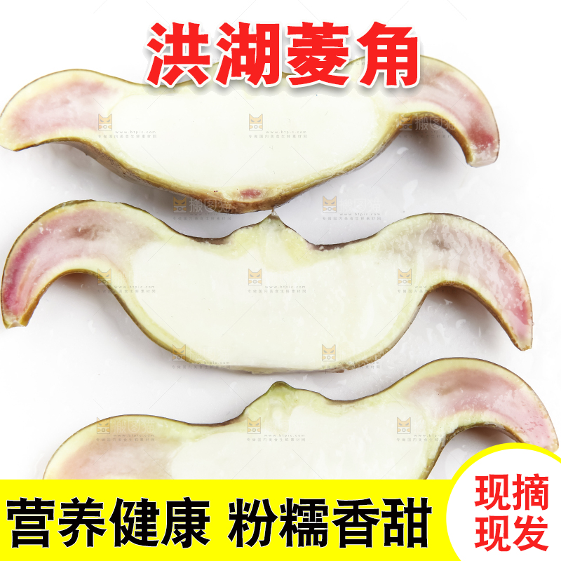 白底上放着洪湖菱角