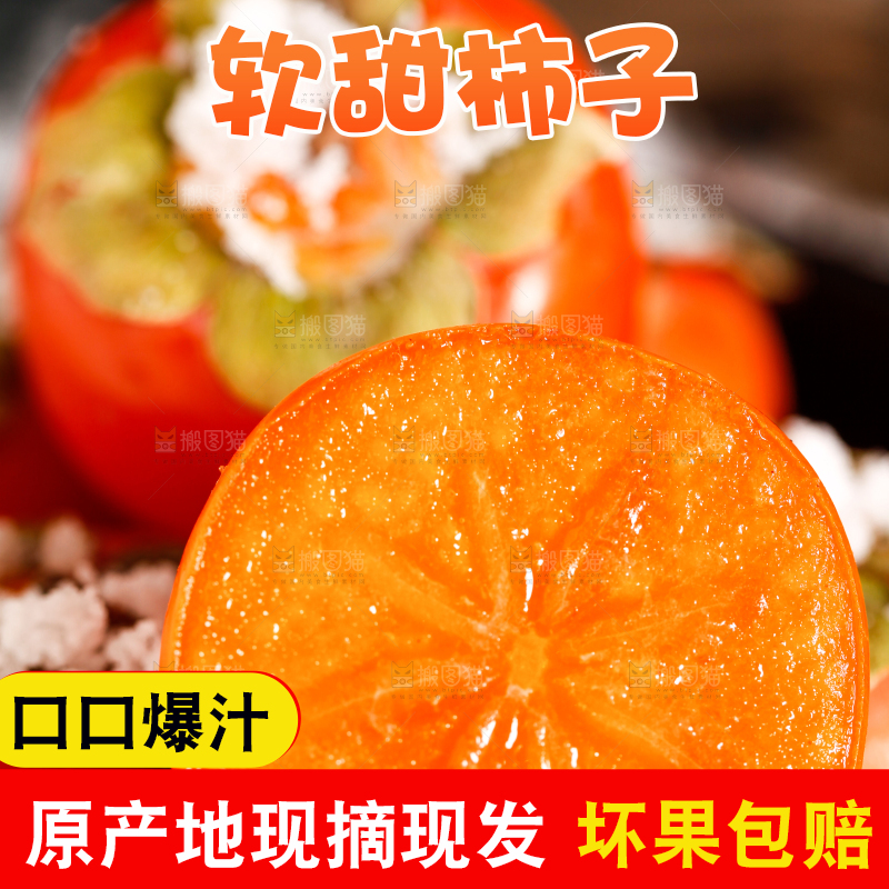 黑石板上放着软柿子