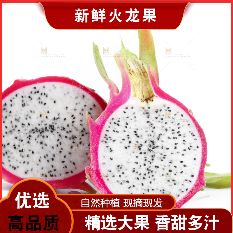 白底上放着切开的火龙果肉
