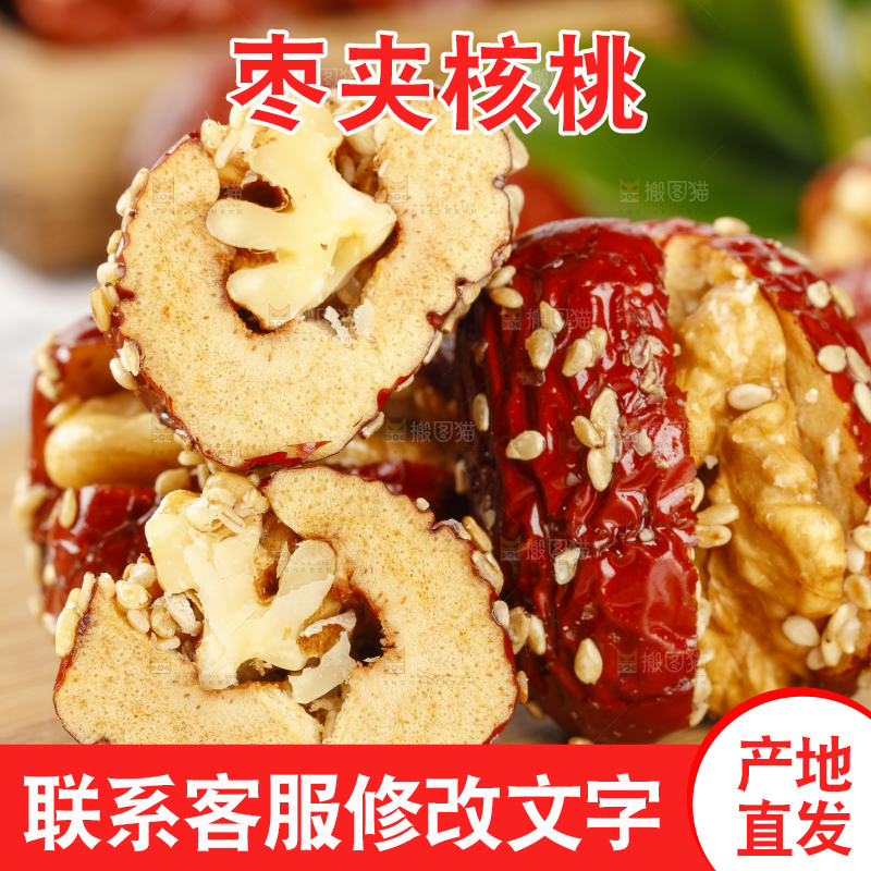 木板上放着枣夹核桃仁