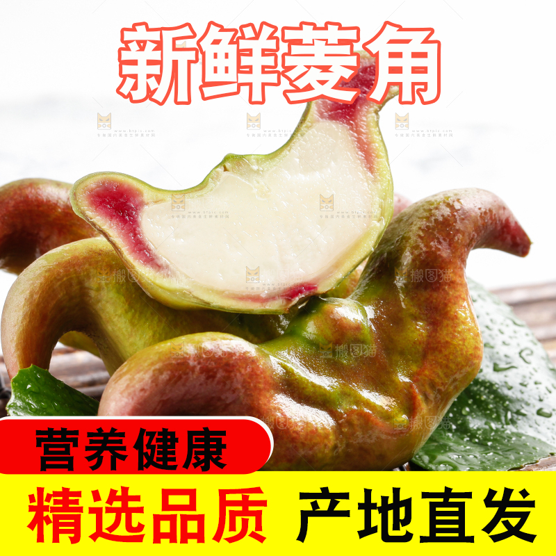 竹底上的新鲜菱角