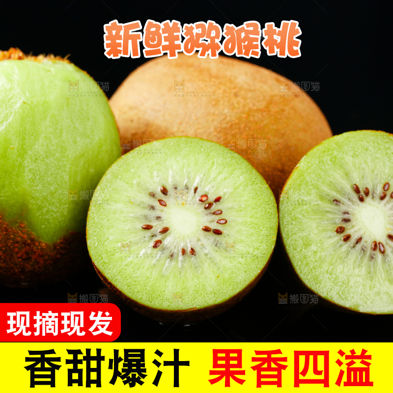 黑底上放着翠香猕猴桃