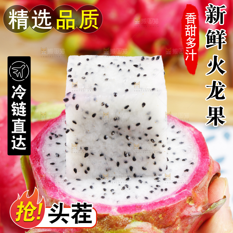 花布上的白肉火龙果
