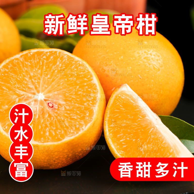黑底上切开的武鸣皇帝柑