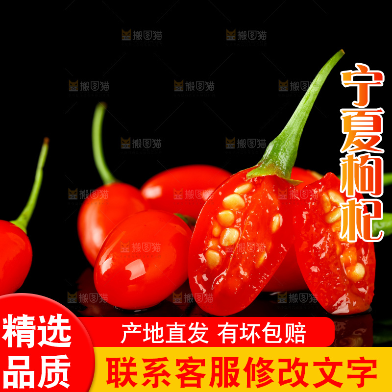 黑底上的新鲜枸杞