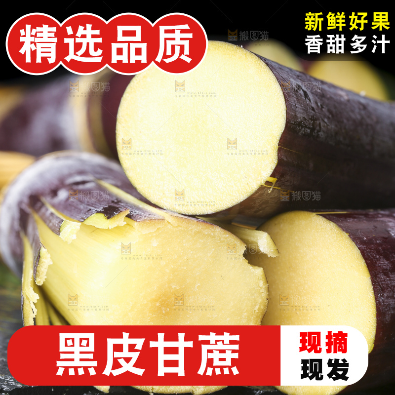 石板上放着广西黑皮甘蔗