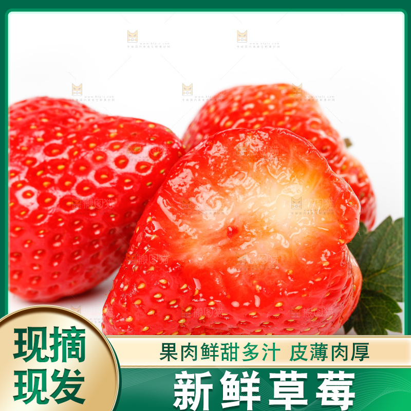 白底上的奶油草莓和咬过的草莓