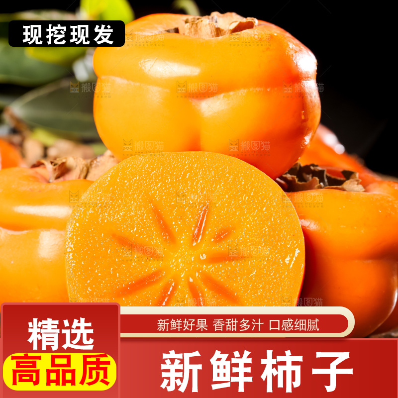 木板上的磨盘柿