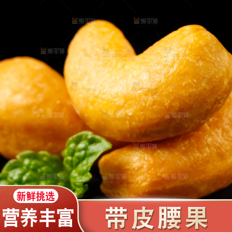 黑底上放着炭烧腰果
