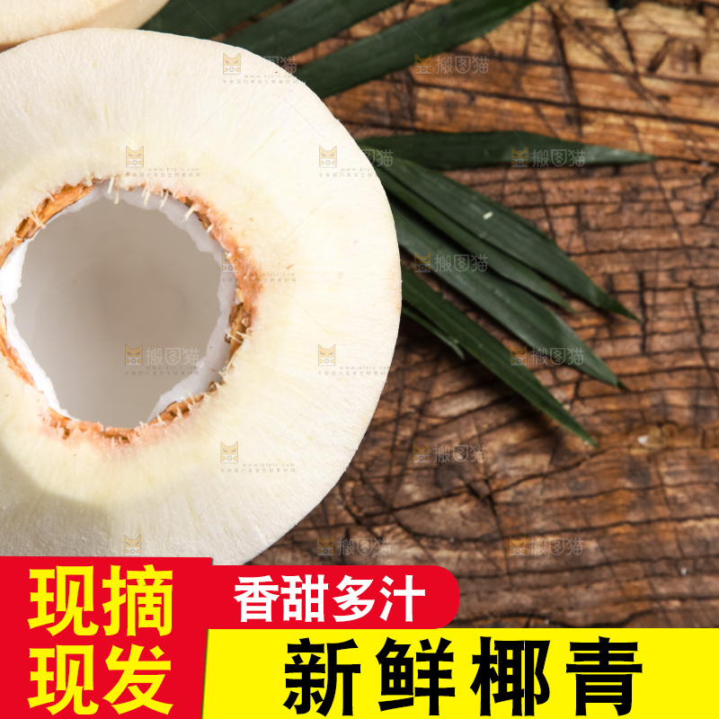 木底上放着泰国椰子