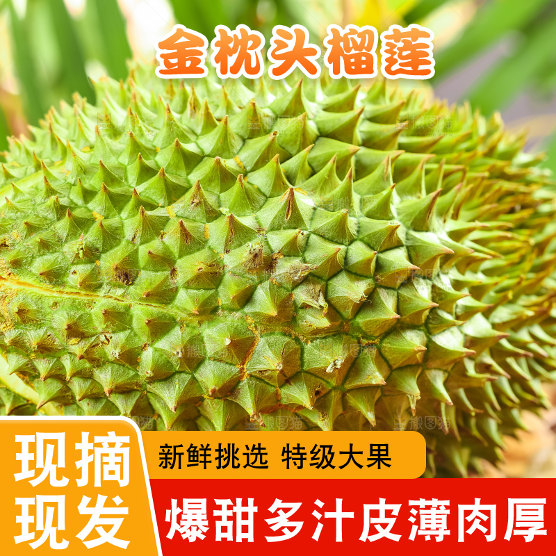 浅底上放着金枕榴莲