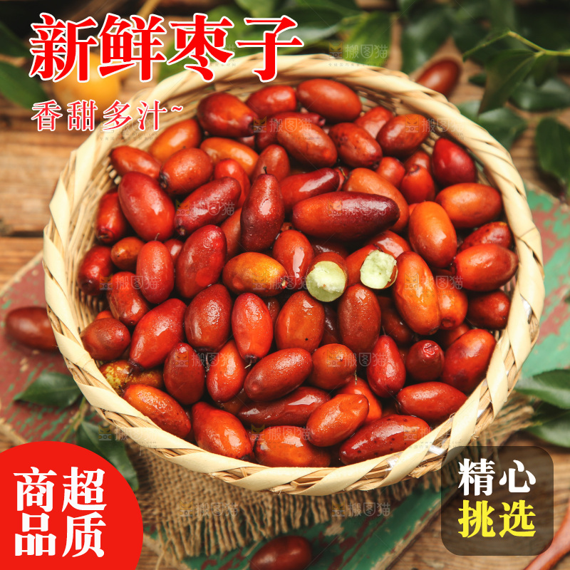 篮子里装着枣子