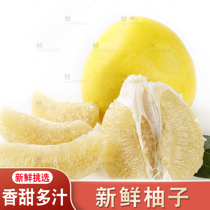 白底上放着平和白心蜜柚