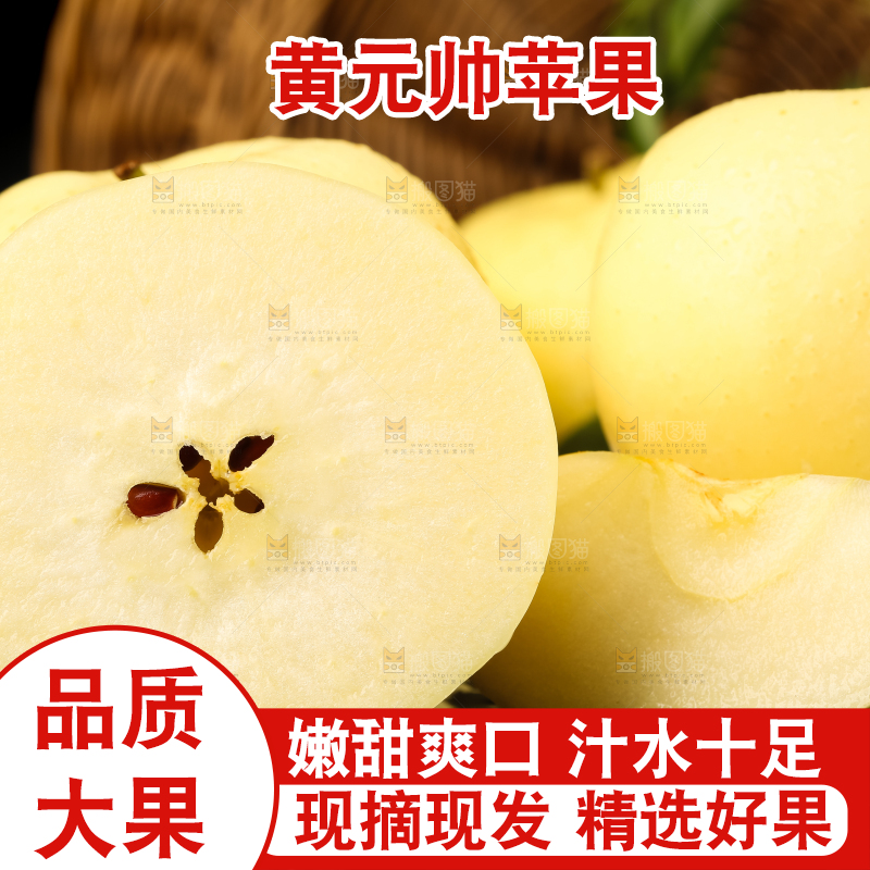 石板上的烟台黄金帅