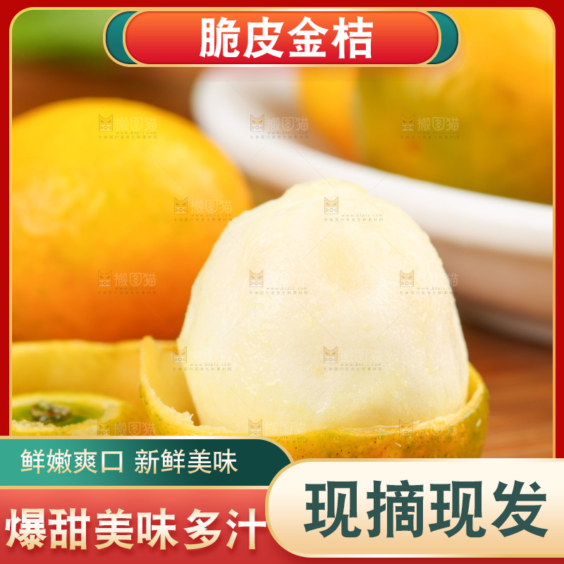木板上放着脆皮金桔