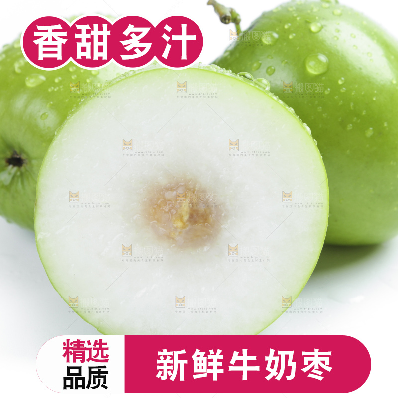 白底上摆放着贵妃牛奶枣