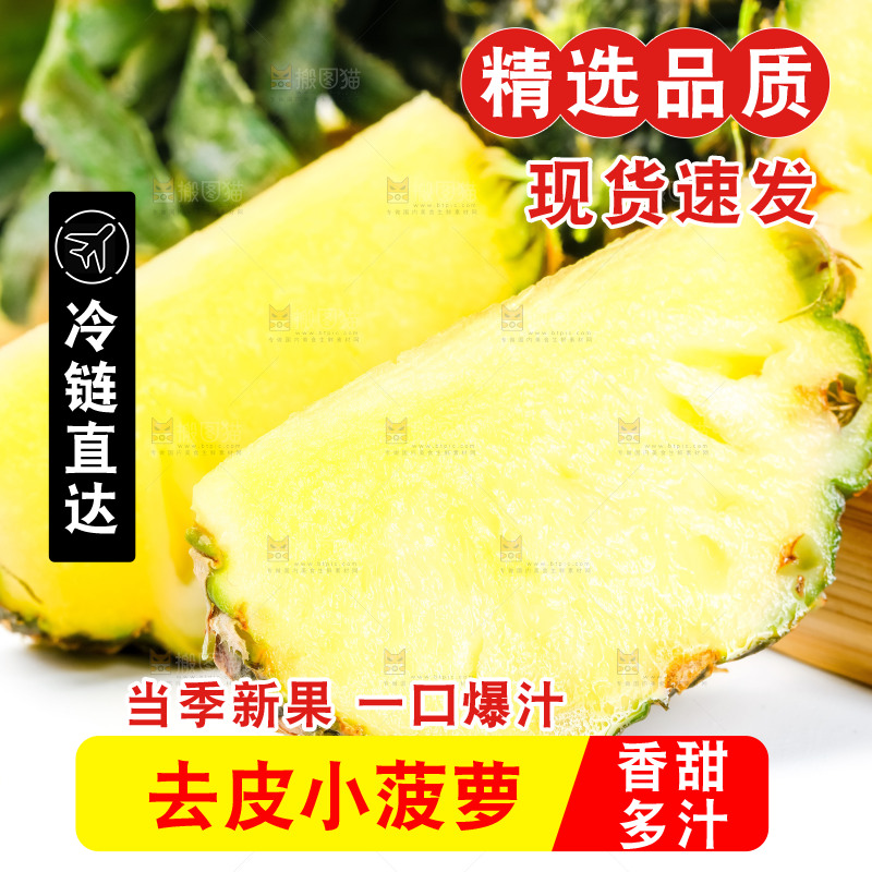 白底上的泰国迷你小菠萝
