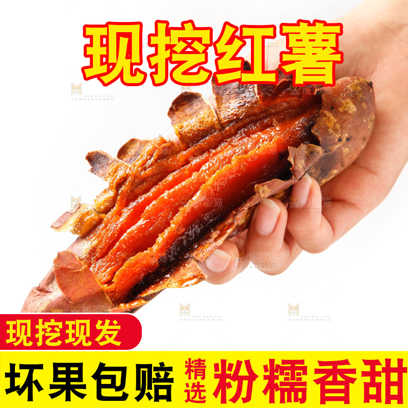 手里拿着红薯