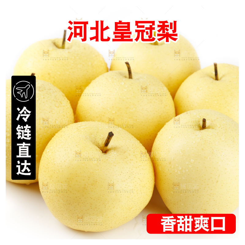 白底上放着河北皇冠梨