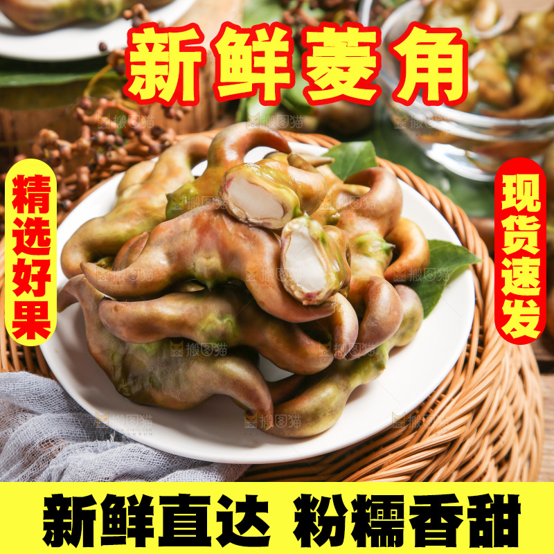 盘子里的菱角
