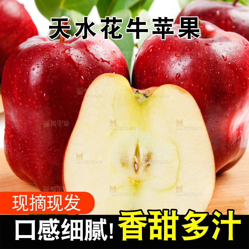 木板上的天水花牛苹果