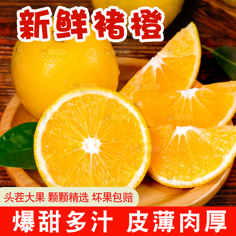 盘子里的高原褚橙