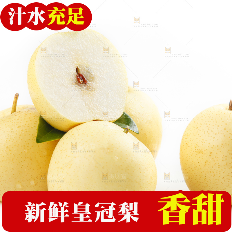 白底上摆放着河北皇冠梨