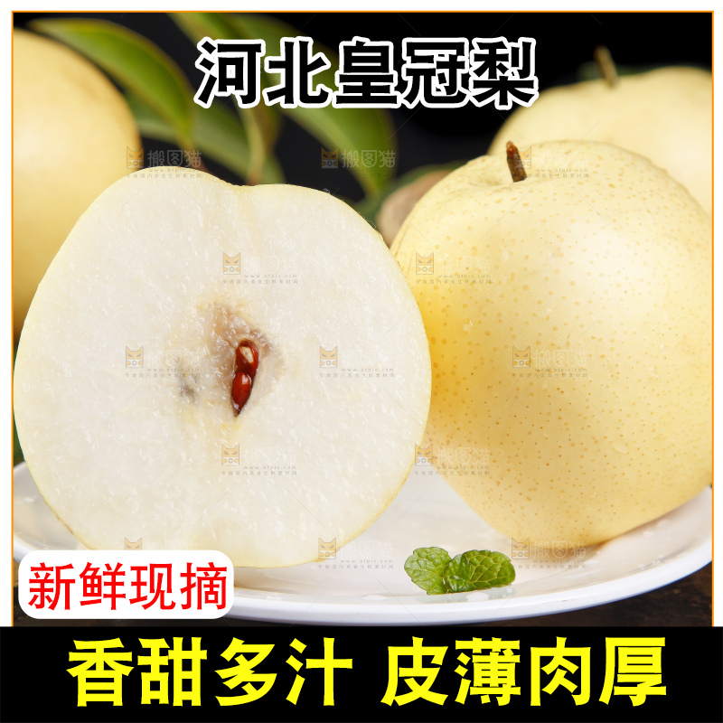 盘子里装着翠冠梨