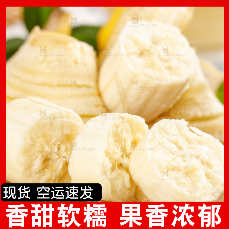 木板上摆放着香蕉果肉