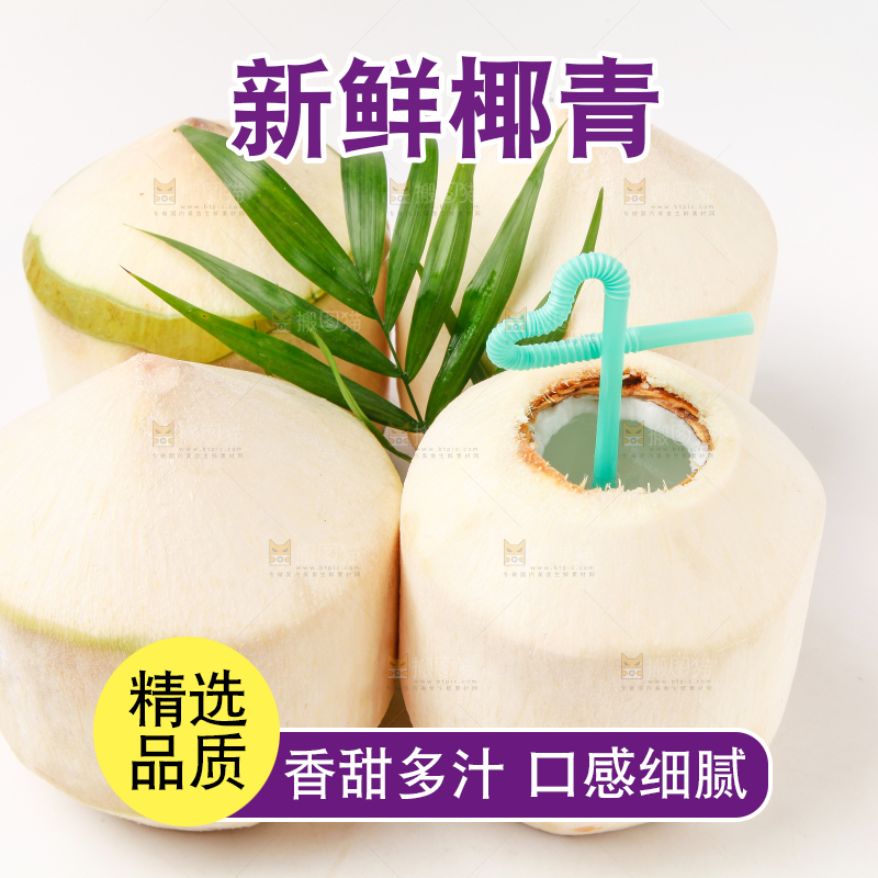 浅底上放着青椰子