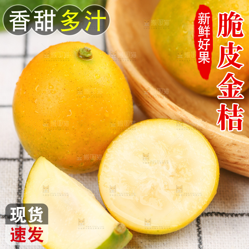 盘子里的小金桔