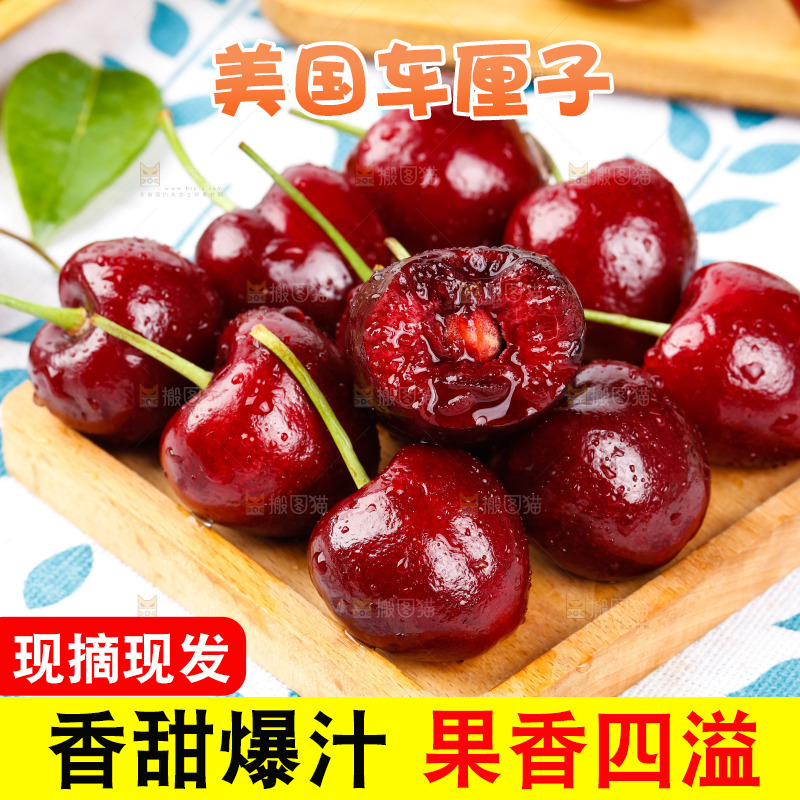 花布底上的美国车厘子