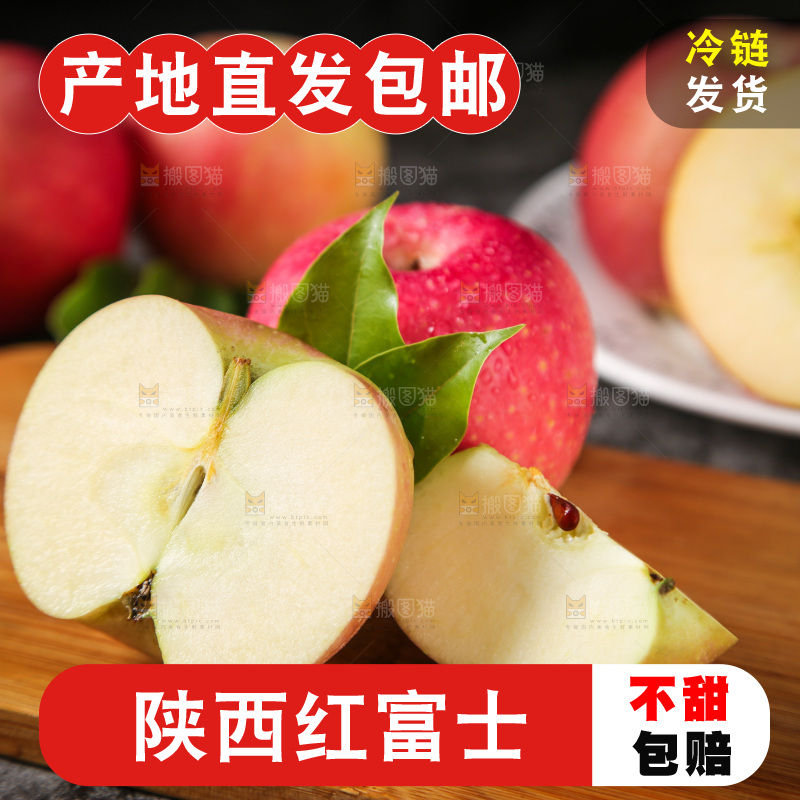 木板上的陕西红富士