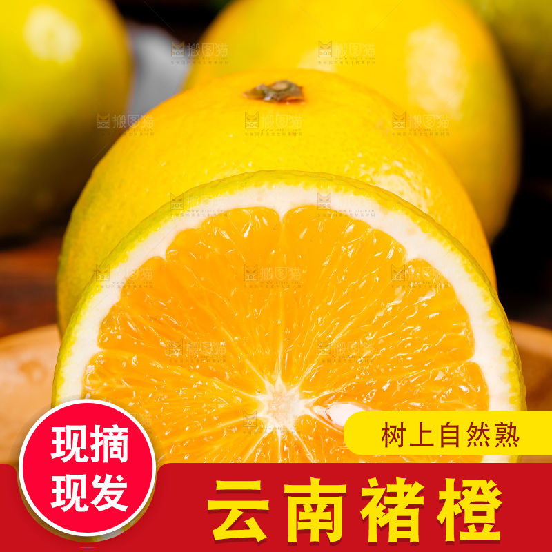 盘子里的高原褚橙