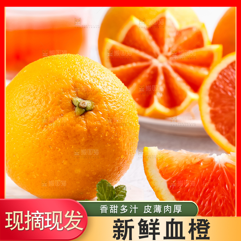 白石板上的血橙