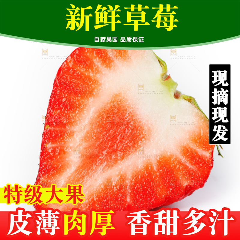 白底上放着切开的红颜草莓