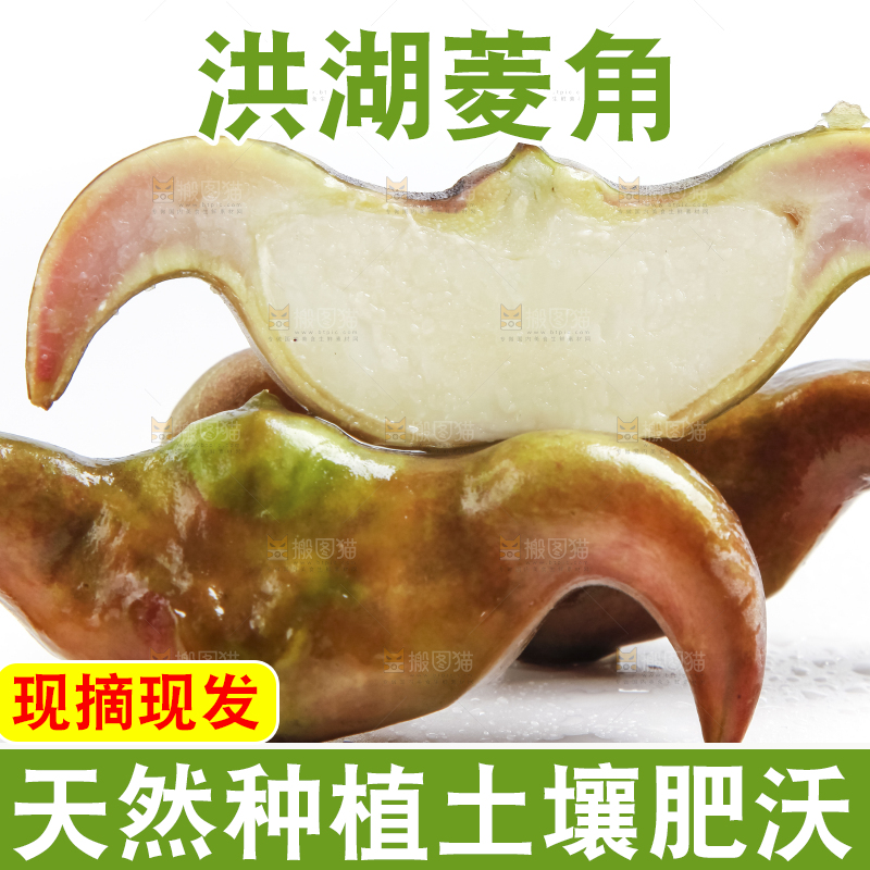 浅底上放着洪湖菱角
