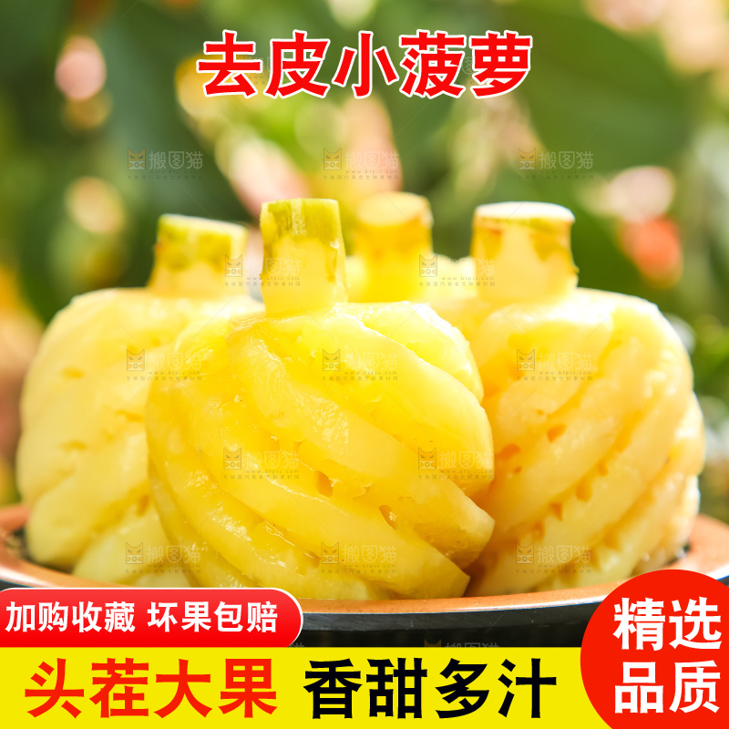 盘子里装着泰国削皮小菠萝