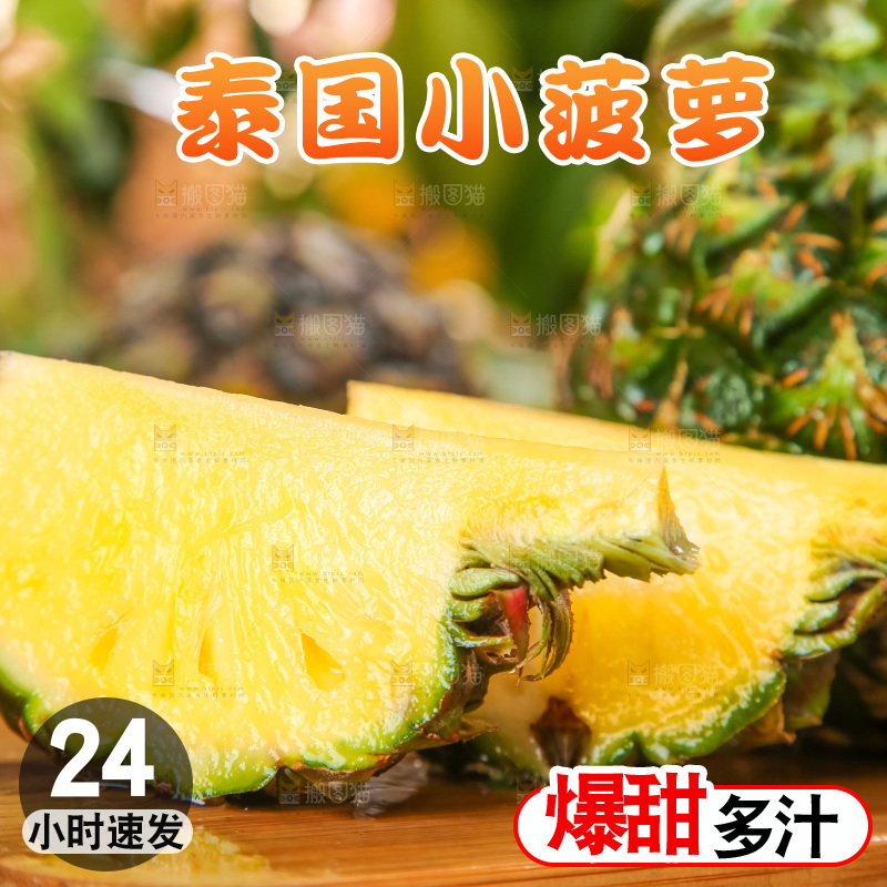 木板上的泰国香水小菠萝