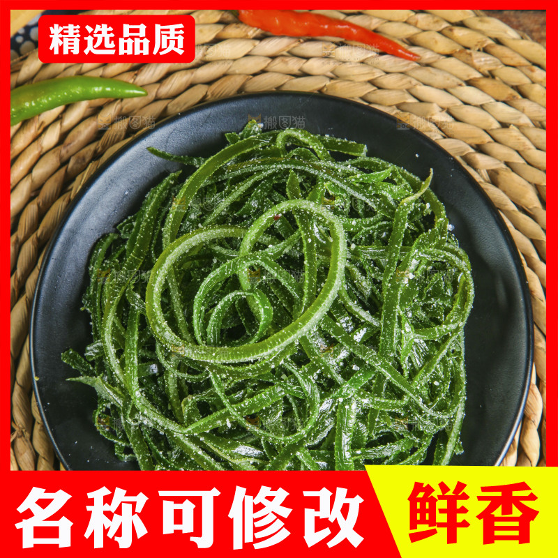 盘子里的荣成海带丝