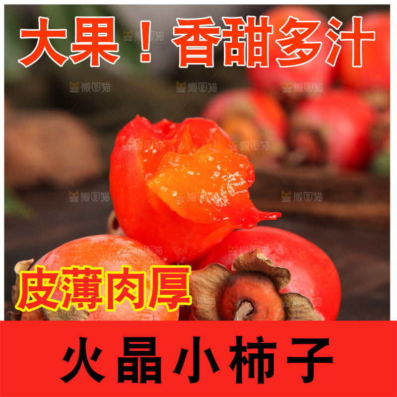 深底上的临潼火晶小柿子