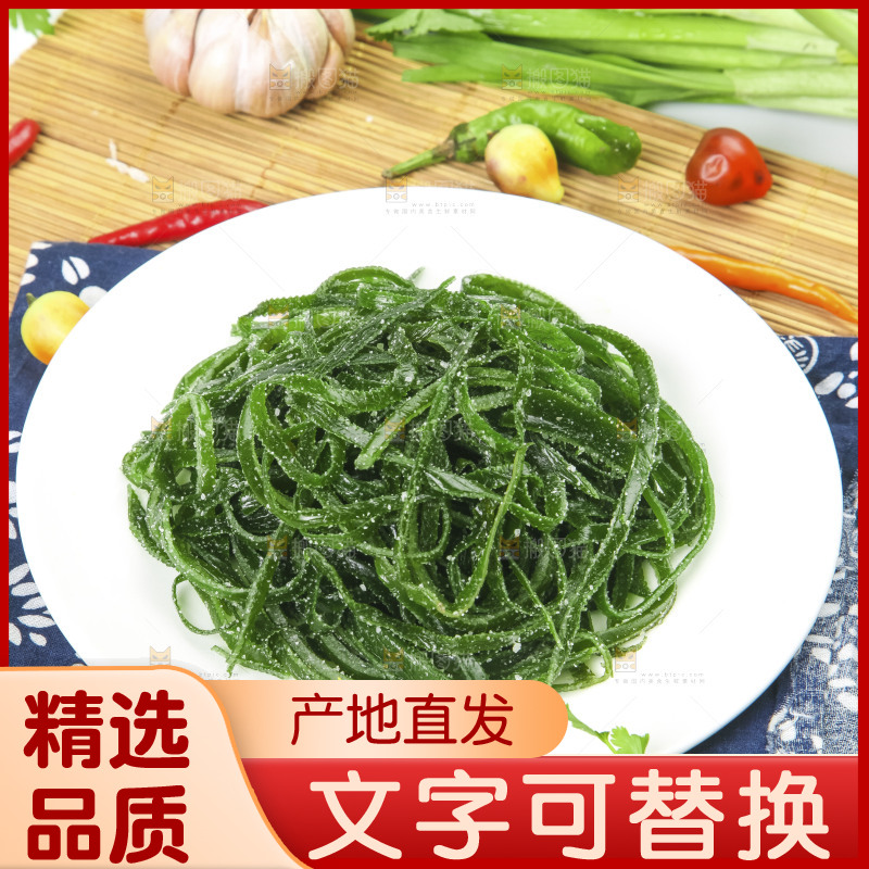 盘子里装着野生海带