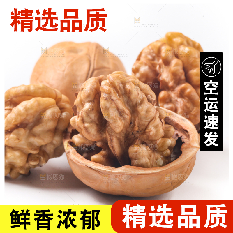 白底上放着新疆核桃